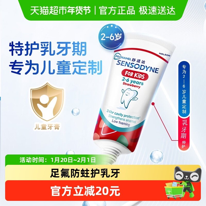 【年糕妈妈同款】舒适达儿童牙膏2-6岁乳牙期含氟防蛀牙草莓味65g,洗护清洁剂/卫生巾/纸/香薰,牙膏,淘宝优惠券,粉丝福利购,淘宝优惠卷