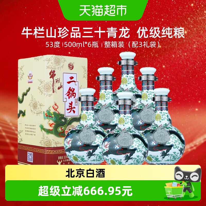 牛栏山53度珍品30青龙500ml*6瓶