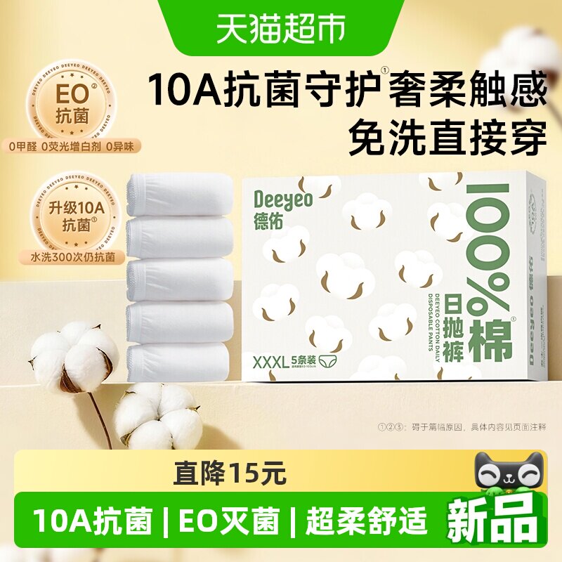德佑一次性内裤纯棉免洗10A抗菌图片