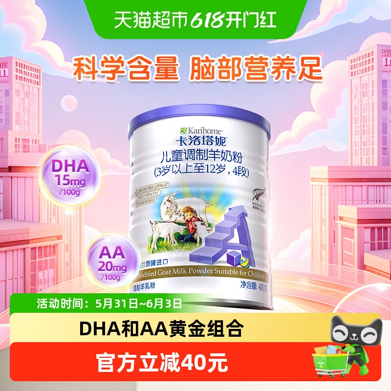 卡洛塔妮奶粉DHA青少年3-12岁4段儿童配方学生新西兰A2羊奶粉小罐