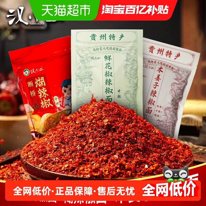 汉小二贵州特产鲜花椒辣椒面微辣蘸料烧烤烤肉火锅底料调味