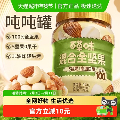 百草味吨吨罐每日坚果