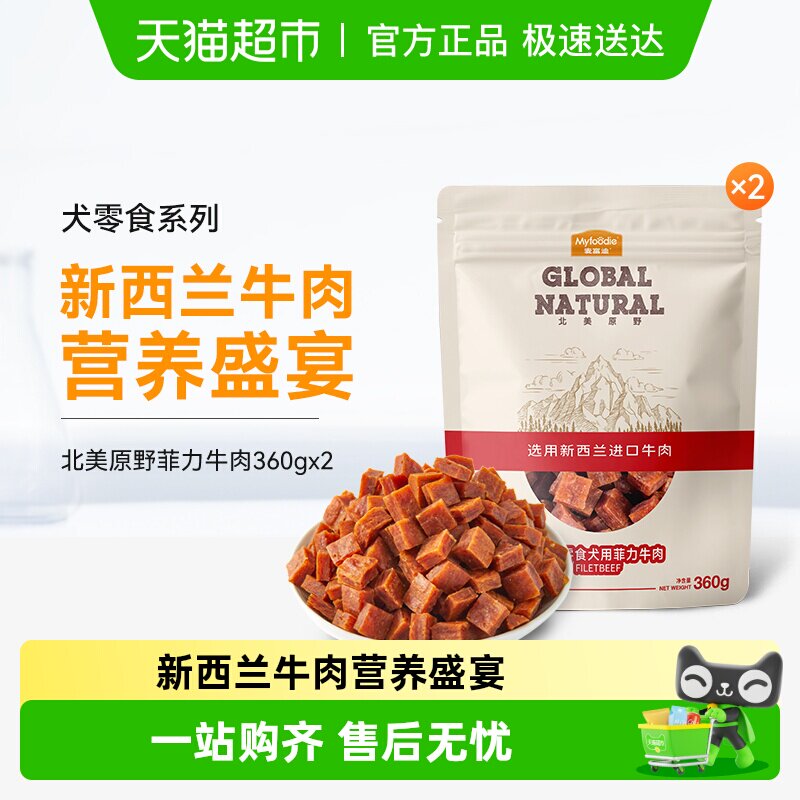 麦富迪狗狗零食牛肉粒小型犬宠物零食肉干金毛泰迪犬训狗奖励