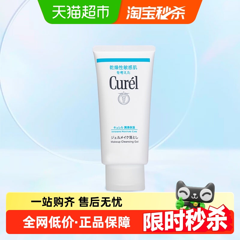 润浸保湿温和卸妆啫喱