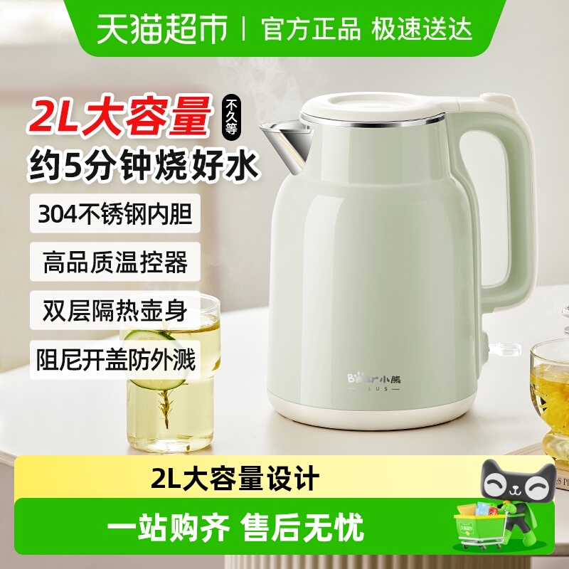 小熊烧水壶2025新款家用全自动电热水壶大容量煮茶泡茶烧开水壶