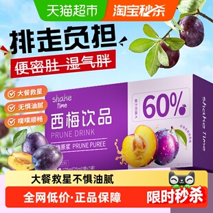 西梅饮高膳食益生元纤维果汁浓缩轻松顺肠控排油减宿便脂解腻175g