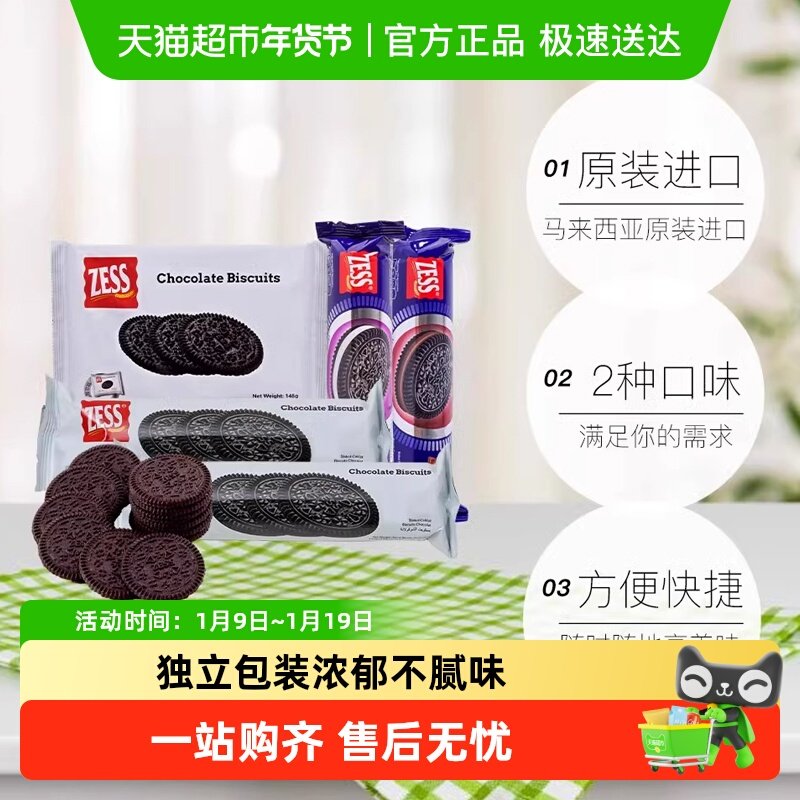 马来西亚zess杰思牌巧克力夹心饼干休闲零食薄脆酥小圆饼食品