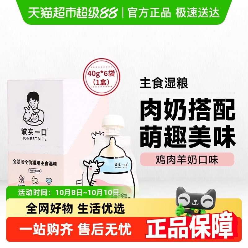 诚实一口新品主食猫湿粮