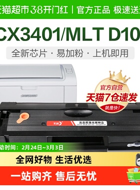 彩格适用三星SCX3401硒鼓MLT D101S ML2161 2165 2160 2166 3405