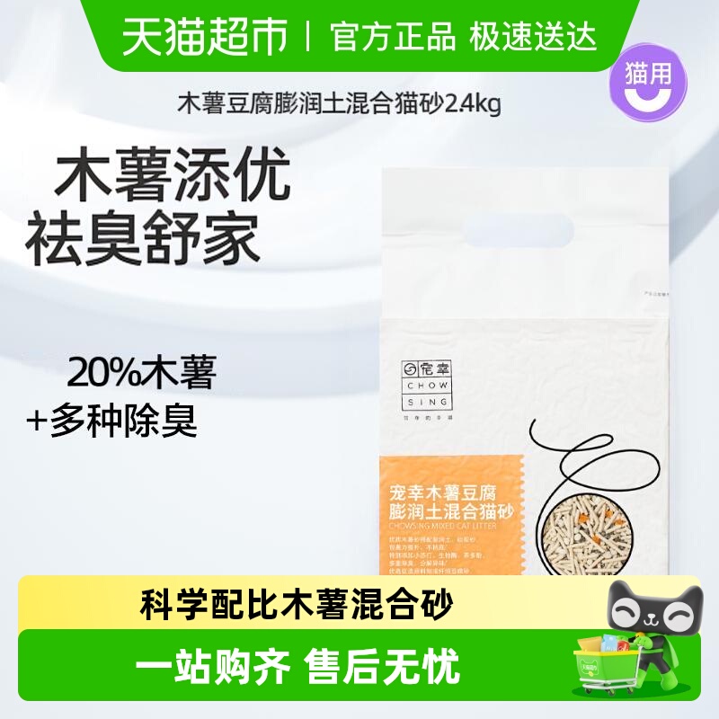宠幸木薯混合猫砂