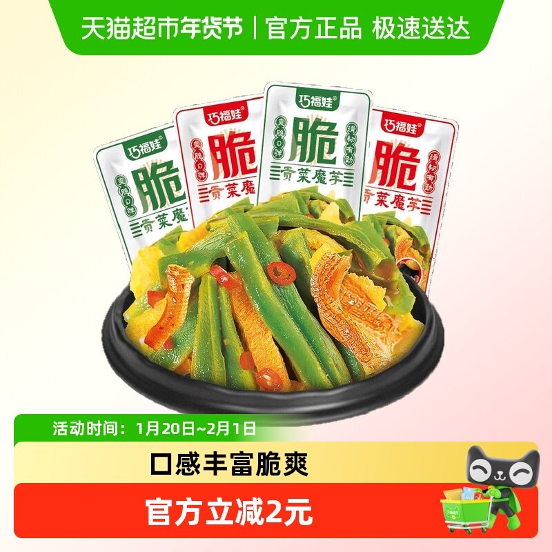 巧福娃贡菜魔芋180g混合味魔芋爽素肉毛肚香辣酸辣酱腌菜零食小吃,零食/坚果/特产,素肉,淘宝优惠券,粉丝福利购,淘宝优惠卷