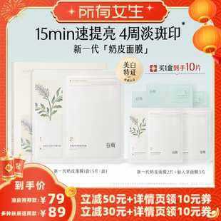 【所有女生直播间】谷雨精华奶皮面膜熬夜补水保湿美白去黄气淡斑