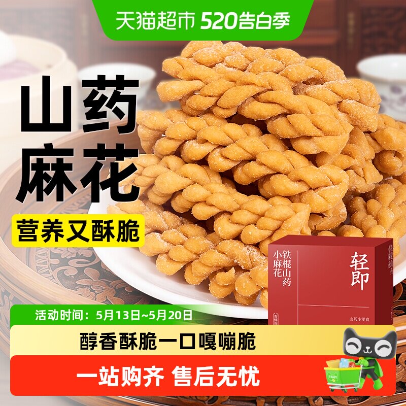 低糖铁棍山药小麻花糖尿人咸味酥脆饼干独立包装健康零食品专用控