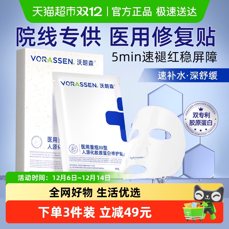 医用专利面膜速褪红修复皮肤问题