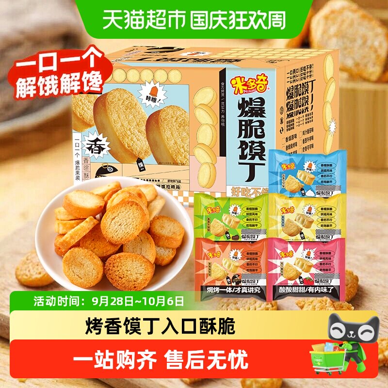 米多奇烤香馍片小馍丁多口味零食小吃办公室零食早餐