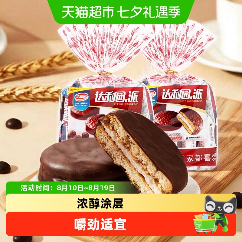 达利园巧克力派休闲零食早餐整箱饼干方便速食夹心涂层蛋糕点心食