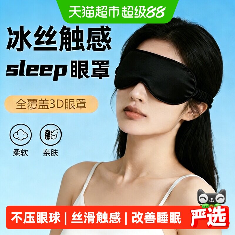 PISSA睡眠神器360°遮光冷热双敷图片