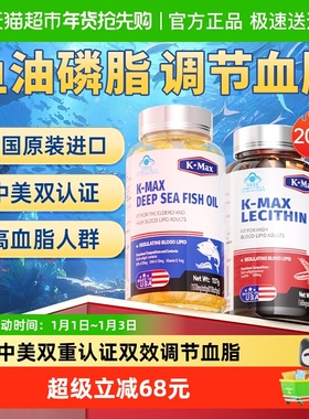 康麦斯kmax深海鱼软胶囊卵磷脂鱼油omega3中老年降血脂美国进口