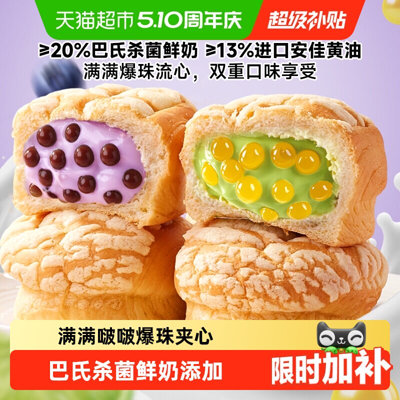 比比赞爆珠流心菠萝面包营养早餐整箱面包蛋糕休闲零食小吃糕点品