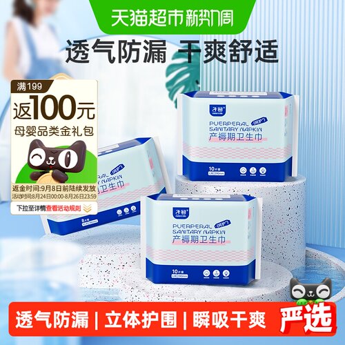 子初月子专用卫生巾快速吸收