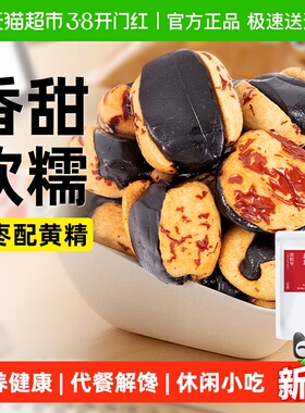 黄精抱枣夹心血糯米去皮红枣蒸枣九蒸九晒开袋即食养生解馋零食品