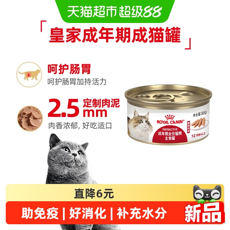 皇家成猫慕斯肉泥主食罐85g图片
