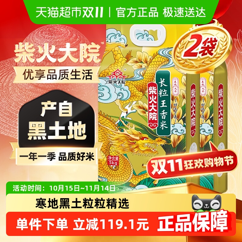 柴火大院国潮长粒王东北大米大米