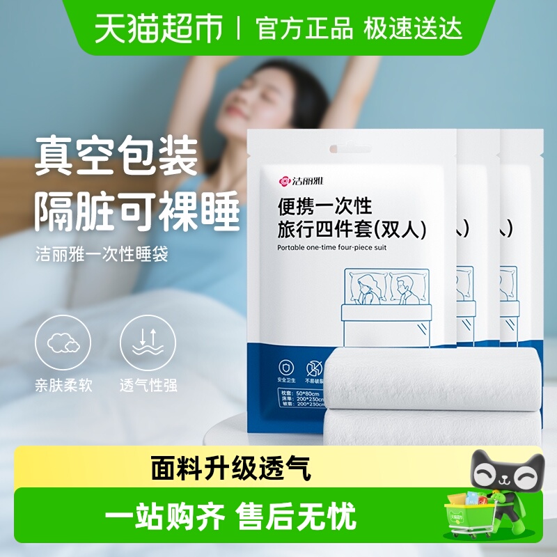 洁丽雅酒店隔脏免洗一次性床单