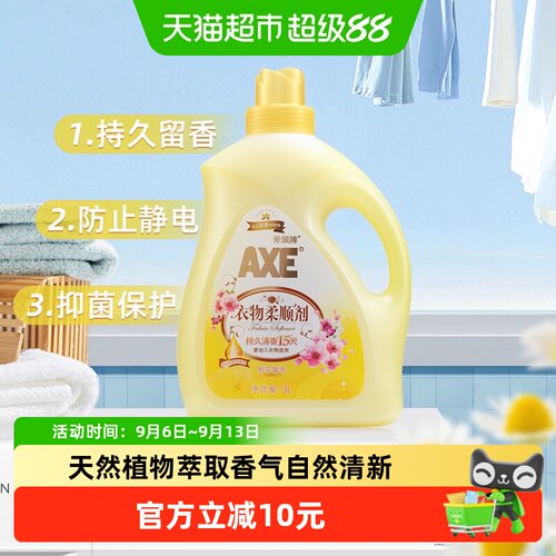 AXE斧头清香持久升级衣物柔顺剂