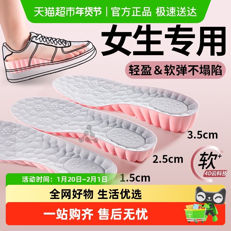 JvBV女士增高鞋垫女款隐形不累脚软底舒适内增高全掌踩屎感增高垫,服饰配件/皮带/帽子/围巾,鞋垫,淘宝优惠券,粉丝福利购,淘宝优惠卷