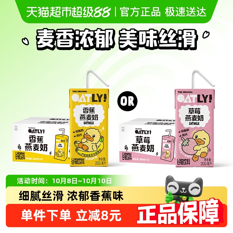 OATLY香蕉草莓燕麦奶整箱囤货