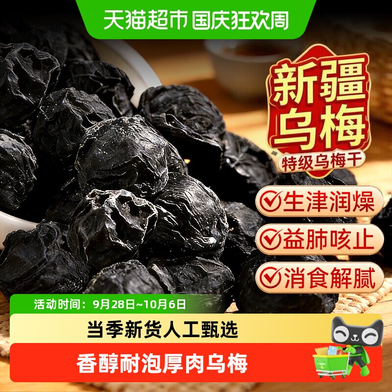 酸梅汤原材料包特级乌梅干新疆烟熏正品中药材无糖无添加泡水旗舰