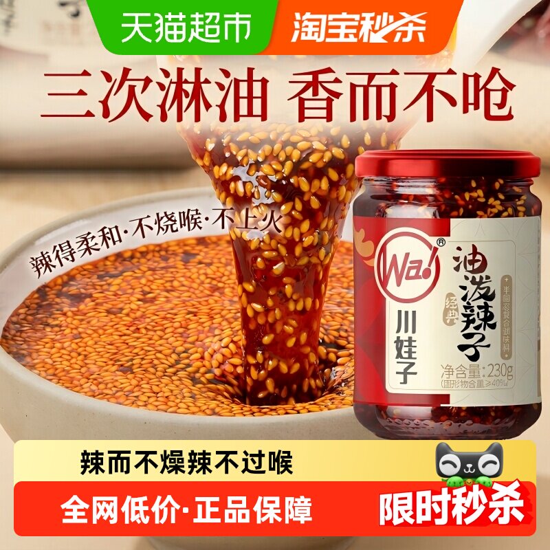 川娃子油泼辣子辣椒油凉拌汁拌菜拌面料香辣红油辣椒酱调味料
