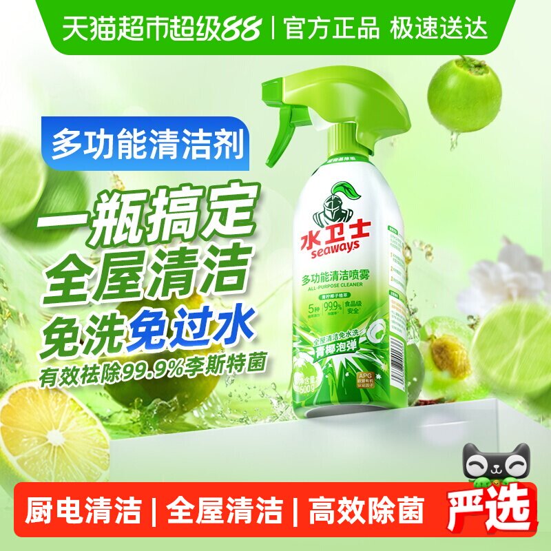 水卫士多功能清洁剂电器冰箱烤箱电饭煲去油污除菌免水洗 水卫仕