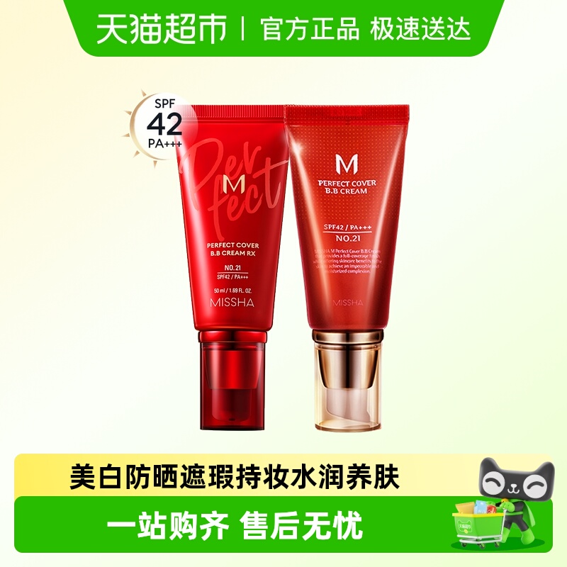 Missha/谜尚美白防晒保湿bb霜