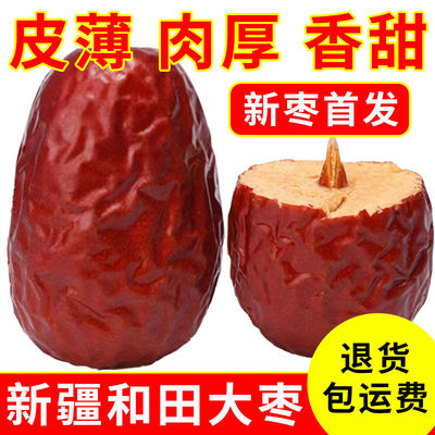 新疆和田一级特级红枣批发大枣免洗骏枣正宗干货煲汤新货特产零食