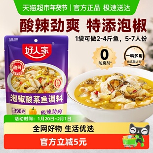 好人家泡椒酸菜鱼调料包家用四川商用麻辣鱼酸辣汤鱼专用料包390g