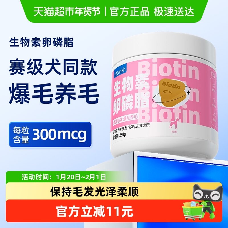 vetwish唯特适狗卵磷脂狗美毛爆毛泰迪生物素增毛宠物通用鱼油,宠物/宠物食品及用品,狗卵磷脂/鱼油/海藻粉,淘宝优惠券,粉丝福利购,淘宝优惠卷