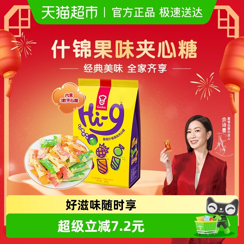 嘉顿HIG什锦水果味糖果年货送礼佳品多种水果味零食婚庆喜糖