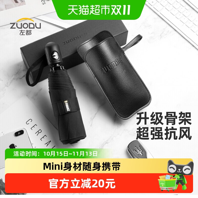 左都迷你全自动折叠雨伞女晴雨两用小巧便携超轻男士抗风五折车载