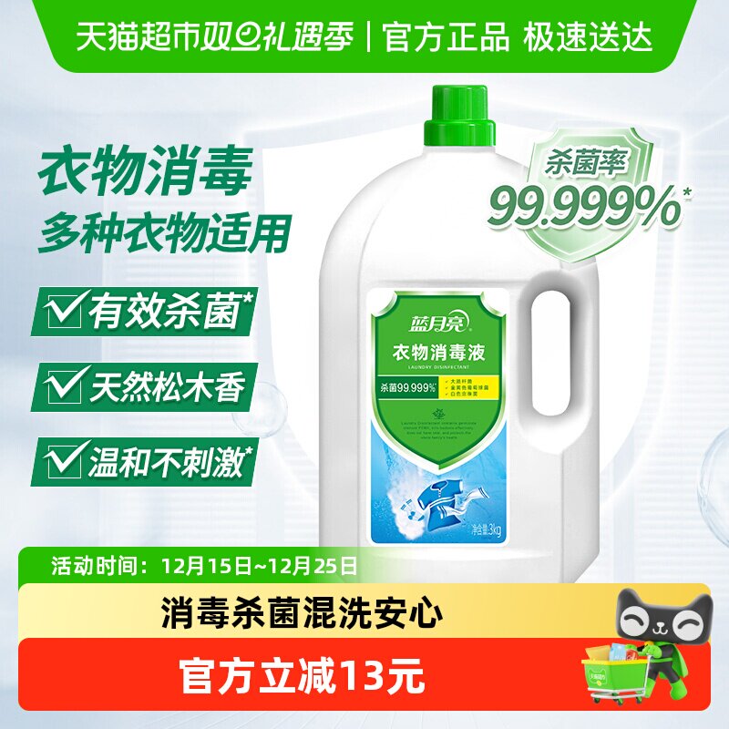 蓝月亮衣物消毒液松木清香