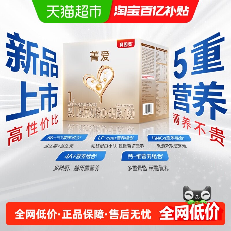 贝因美菁爱1段盒装全新升级1200克婴幼儿奶粉DHA促进脑部发育