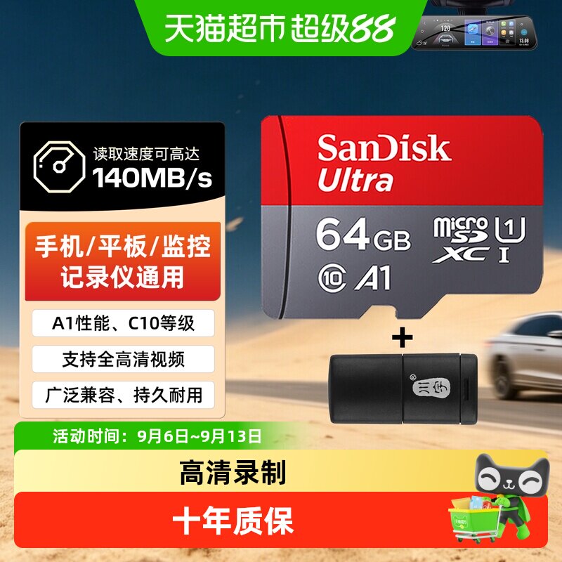 闪迪高速TF卡行车记录仪内存卡图片