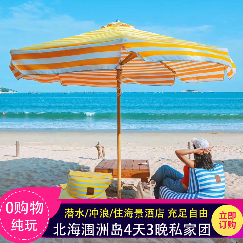 北海涠洲岛4天纯玩小团