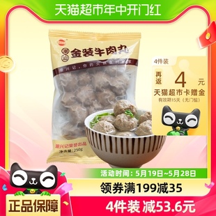 潮兴记正宗潮汕金装 牛肉丸潮州特产手打牛筋丸250g商用火锅食材