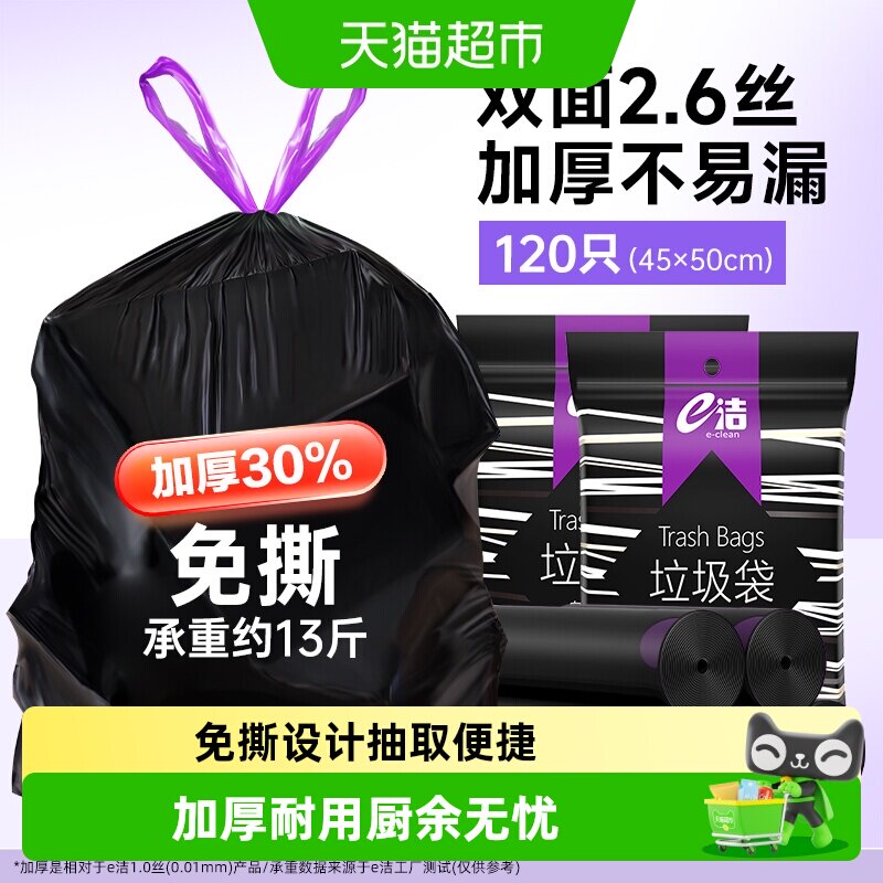 e洁抽绳袋120只家用中号加厚耐用图片