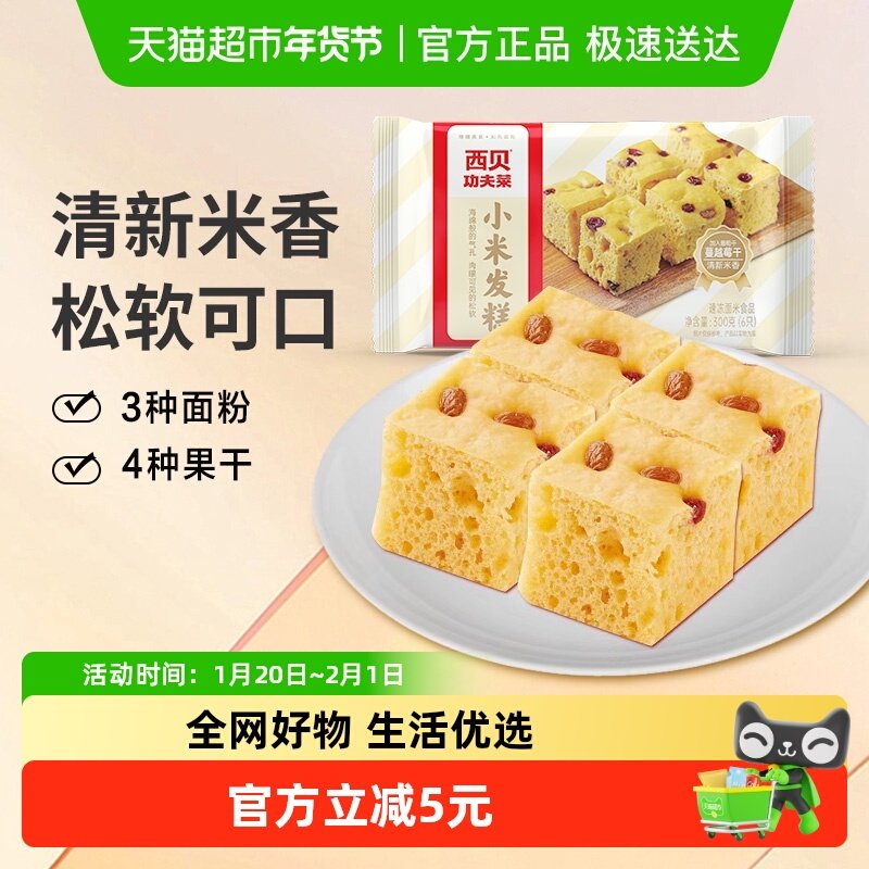 西贝莜面村小米发糕加热即食方便速食早餐面点下午茶点心,粮油调味/速食/干货/烘焙,年糕/糍粑,淘宝优惠券,粉丝福利购,淘宝优惠卷