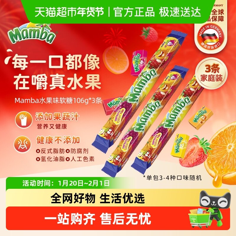 Mamba二宝德国进口水果软糖成人儿童无添加耐嚼维生素糖果喜糖,零食/坚果/特产,传统糖果,淘宝优惠券,粉丝福利购,淘宝优惠卷