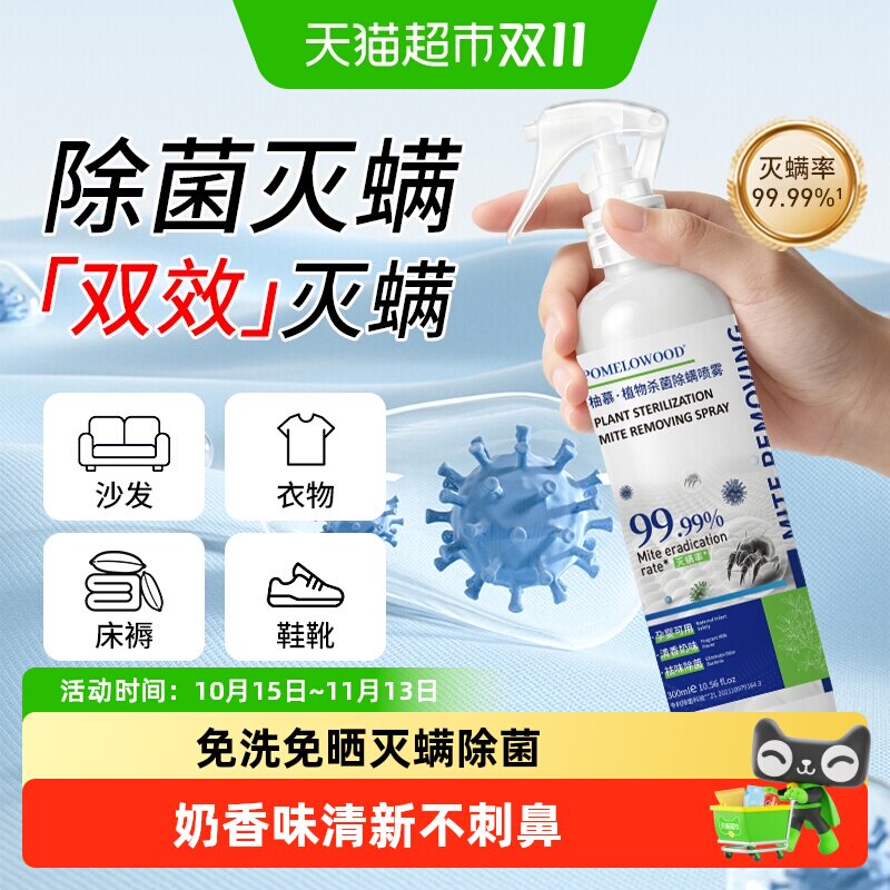 柚慕除螨喷雾剂床上除菌免洗速干驱虫宿舍家用被子床垫灭螨虫神器