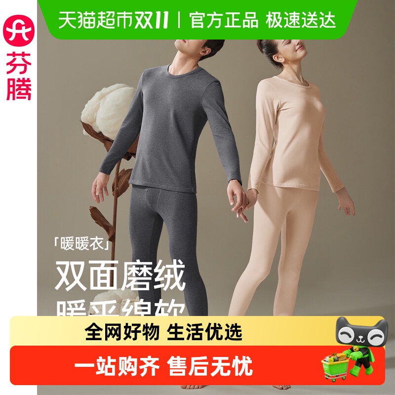 芬腾女士保暖内衣秋衣秋裤套装新款秋冬季男士修身大码内穿打底衫